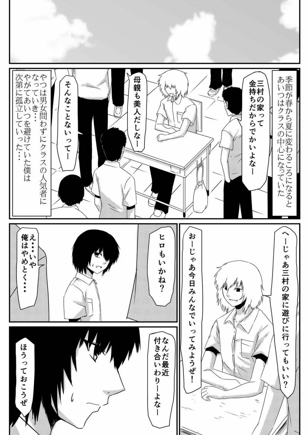 魔性のチ●コを持つ少年~彼の男根は女性をメスへと変える~ 前編 Page.48