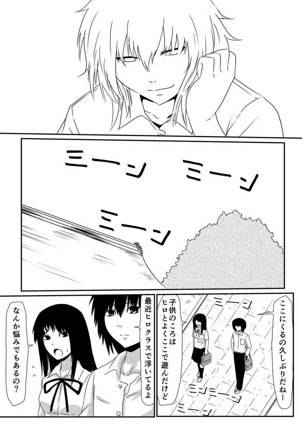 魔性のチ●コを持つ少年~彼の男根は女性をメスへと変える~ 前編 Page.49