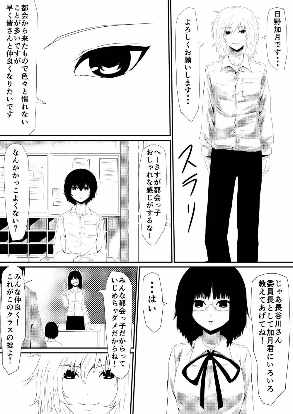 魔性のチ●コを持つ少年~彼の男根は女性をメスへと変える~ 前編 Page.5