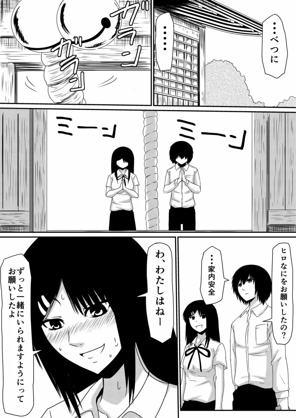 魔性のチ●コを持つ少年~彼の男根は女性をメスへと変える~ 前編 Page.50