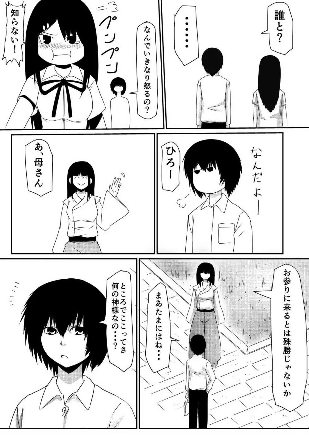 魔性のチ●コを持つ少年~彼の男根は女性をメスへと変える~ 前編 Page.51