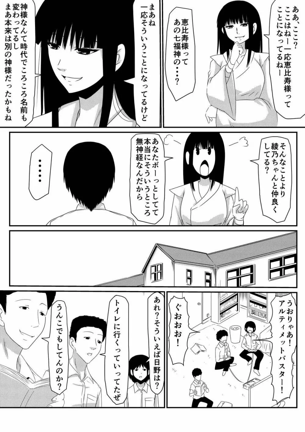 魔性のチ●コを持つ少年~彼の男根は女性をメスへと変える~ 前編 Page.52