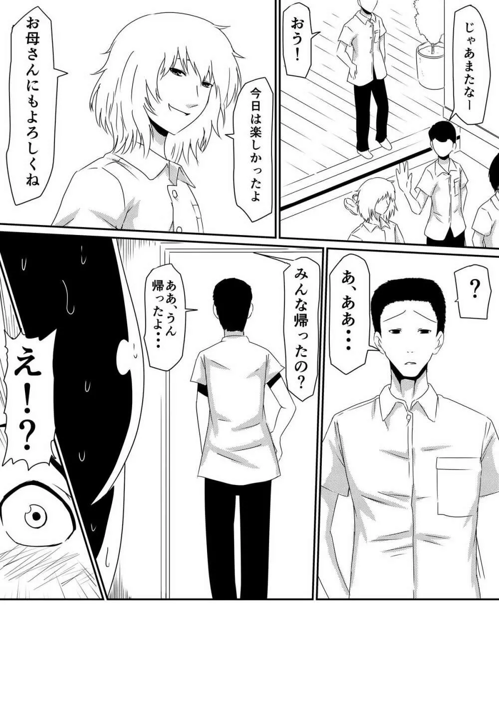 魔性のチ●コを持つ少年~彼の男根は女性をメスへと変える~ 前編 Page.55
