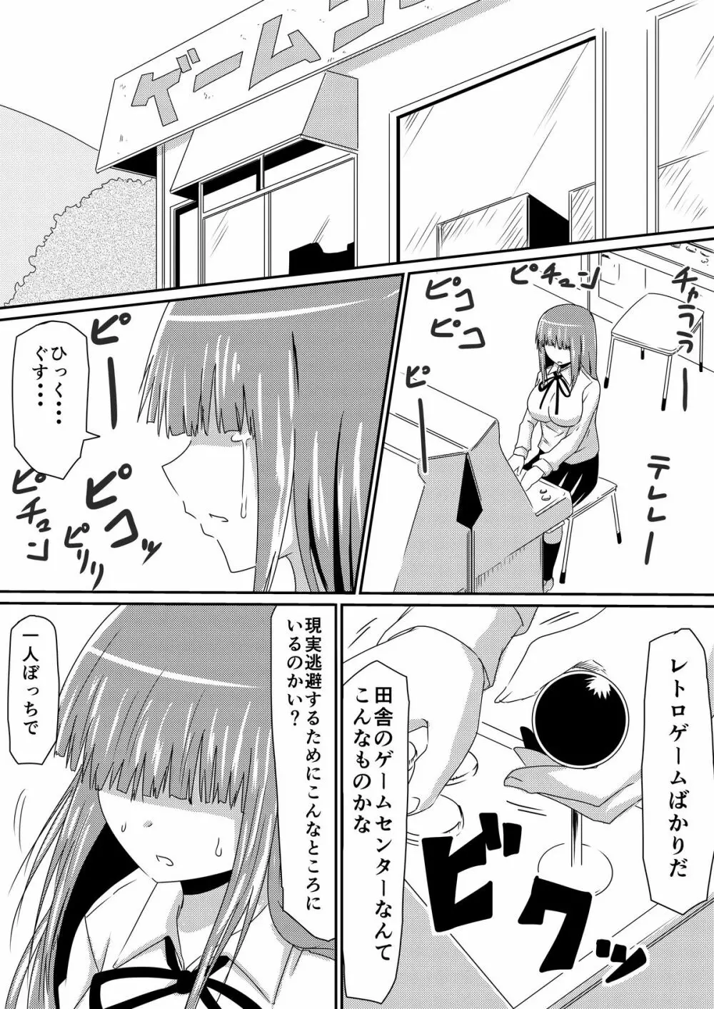 魔性のチ●コを持つ少年~彼の男根は女性をメスへと変える~ 前編 Page.57