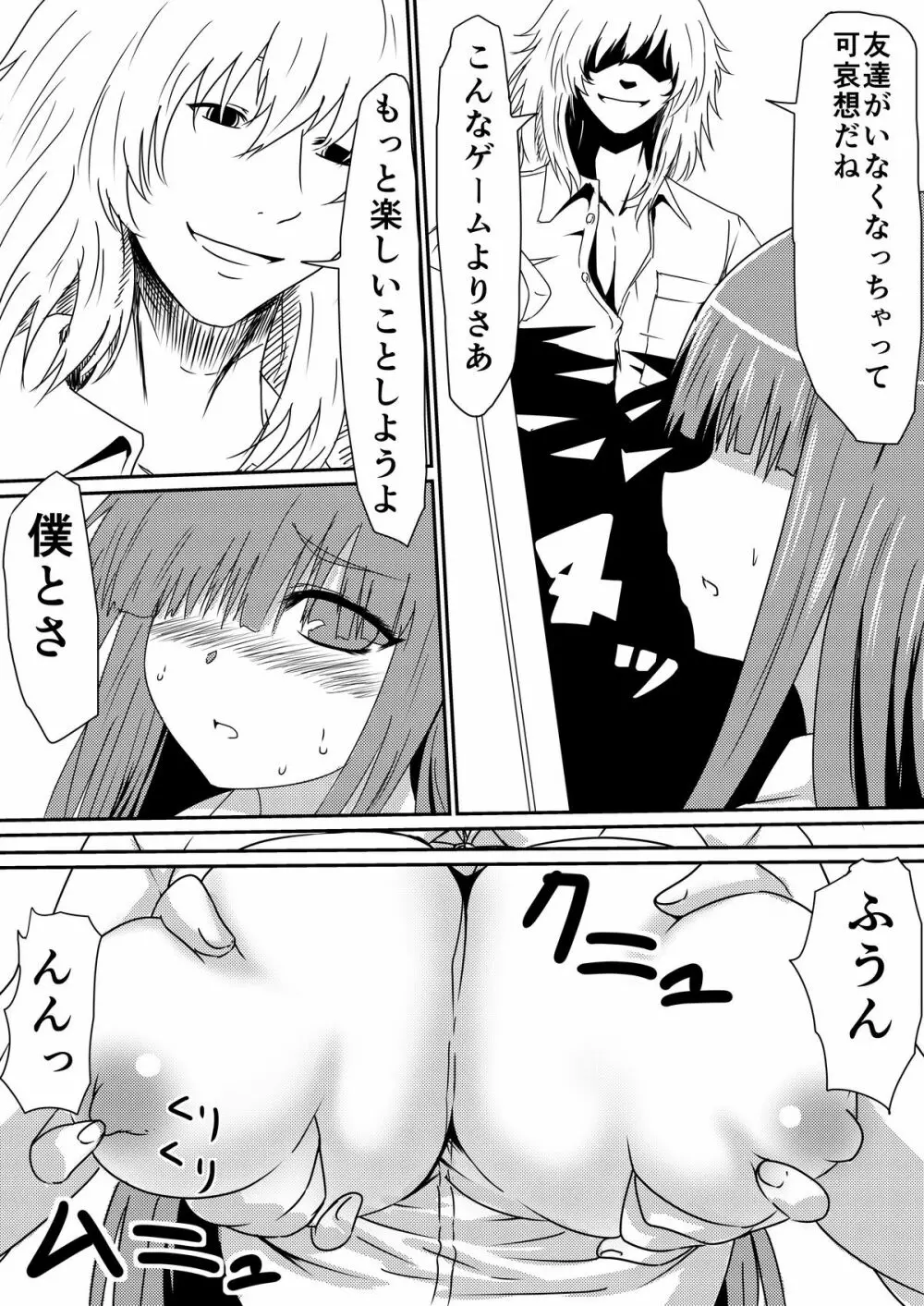 魔性のチ●コを持つ少年~彼の男根は女性をメスへと変える~ 前編 Page.58
