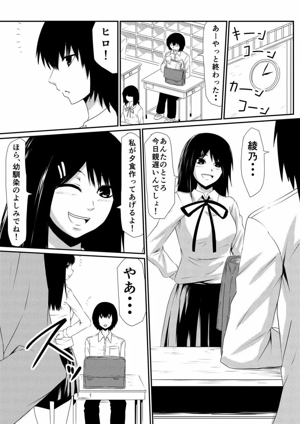 魔性のチ●コを持つ少年~彼の男根は女性をメスへと変える~ 前編 Page.6