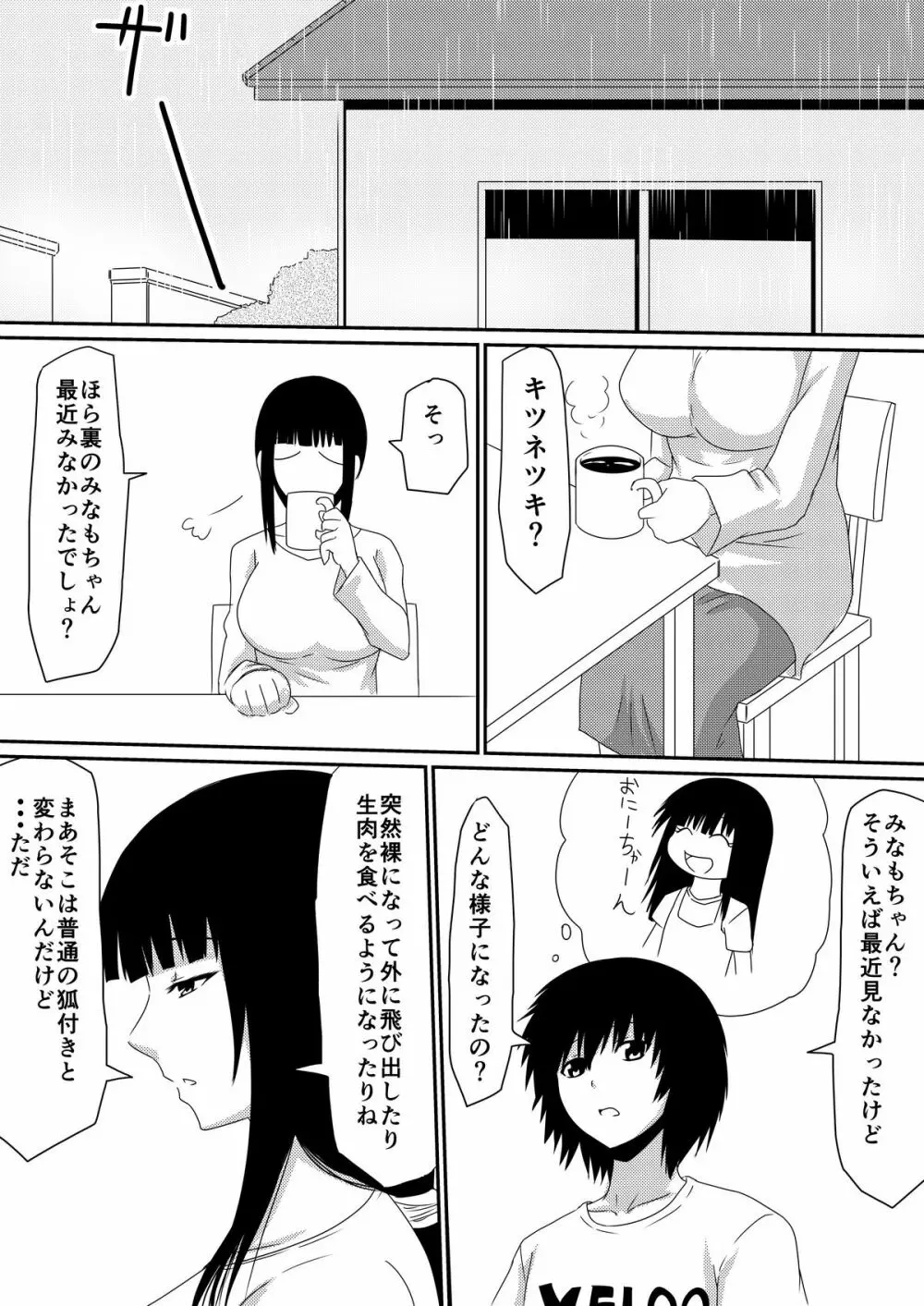 魔性のチ●コを持つ少年~彼の男根は女性をメスへと変える~ 前編 Page.68