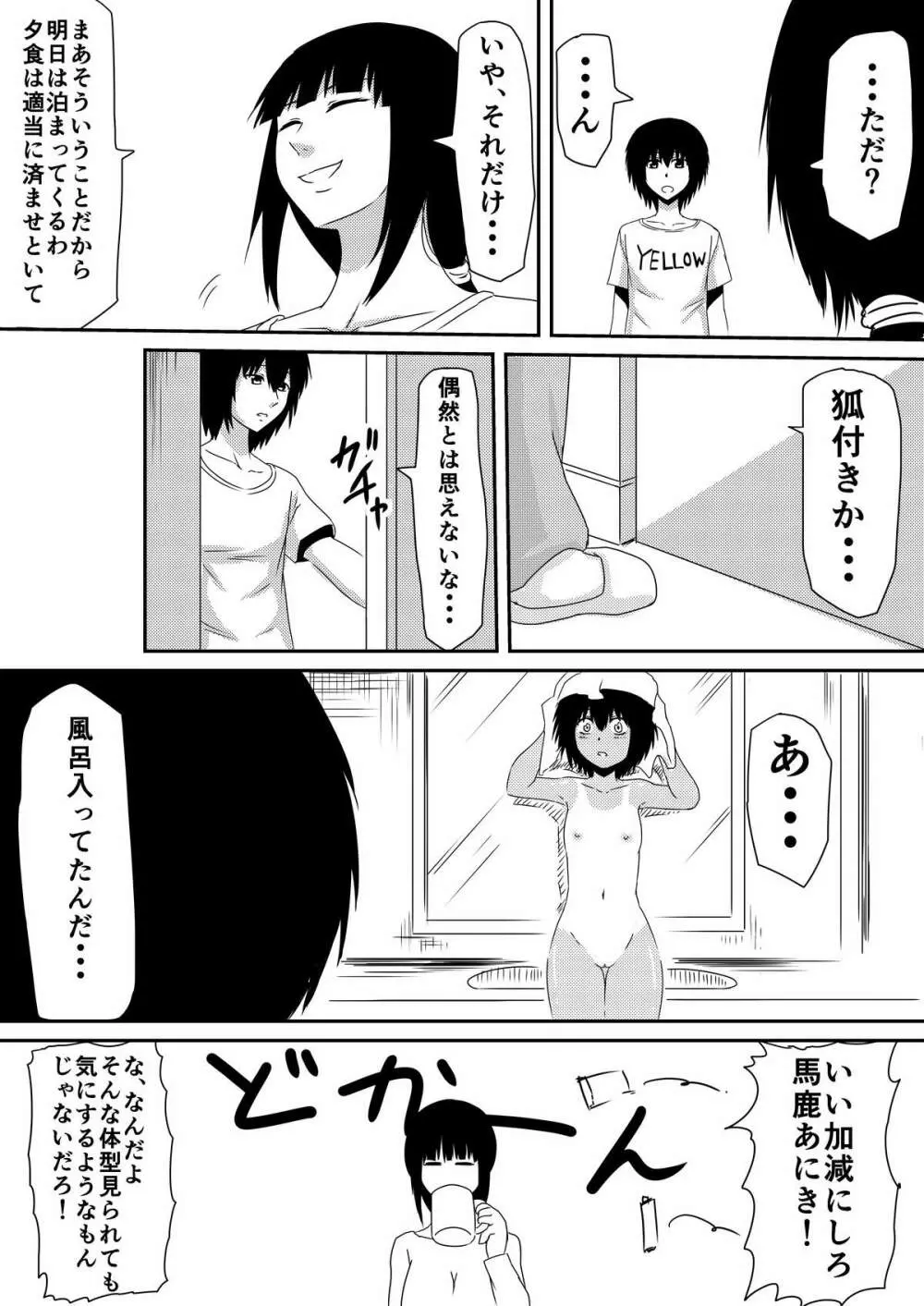 魔性のチ●コを持つ少年~彼の男根は女性をメスへと変える~ 前編 Page.69