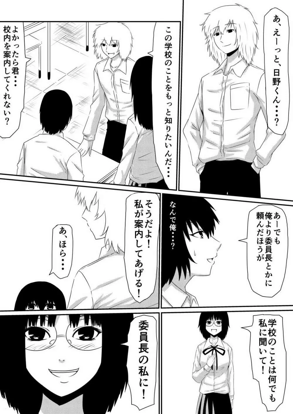 魔性のチ●コを持つ少年~彼の男根は女性をメスへと変える~ 前編 Page.7