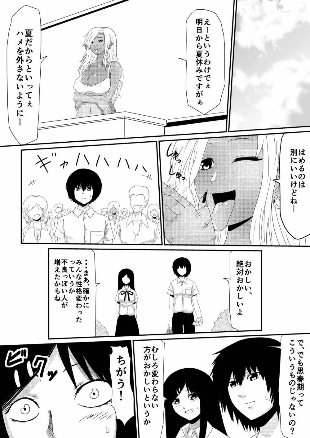 魔性のチ●コを持つ少年~彼の男根は女性をメスへと変える~ 前編 Page.70