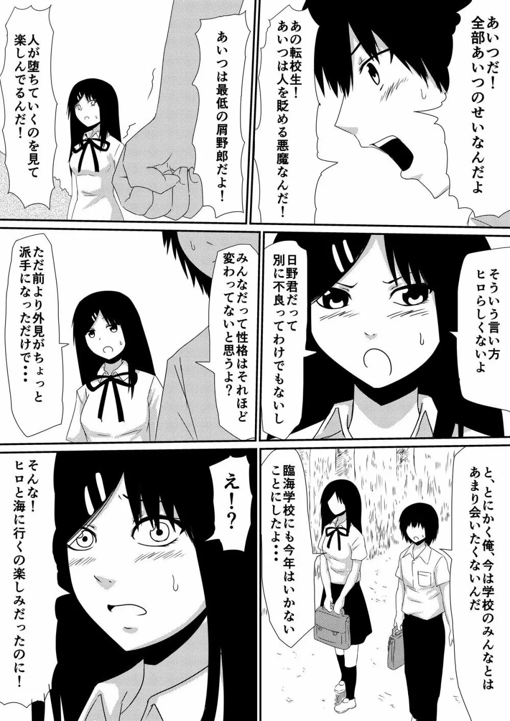 魔性のチ●コを持つ少年~彼の男根は女性をメスへと変える~ 前編 Page.71
