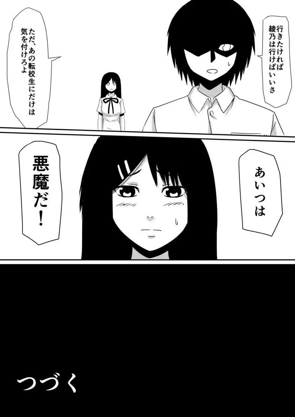 魔性のチ●コを持つ少年~彼の男根は女性をメスへと変える~ 前編 Page.72