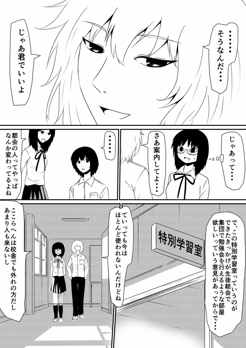 魔性のチ●コを持つ少年~彼の男根は女性をメスへと変える~ 前編 Page.8