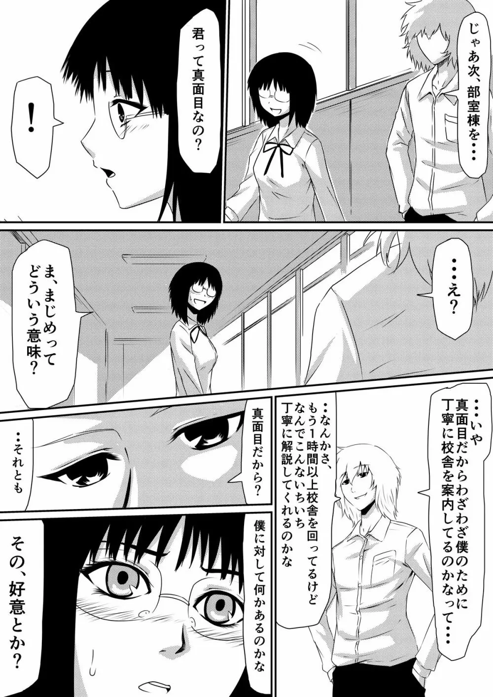 魔性のチ●コを持つ少年~彼の男根は女性をメスへと変える~ 前編 Page.9