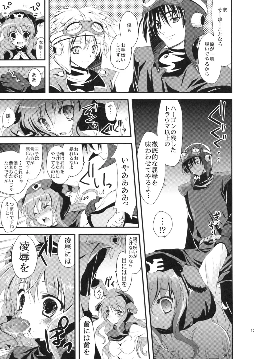 月に吠えれば Page.12