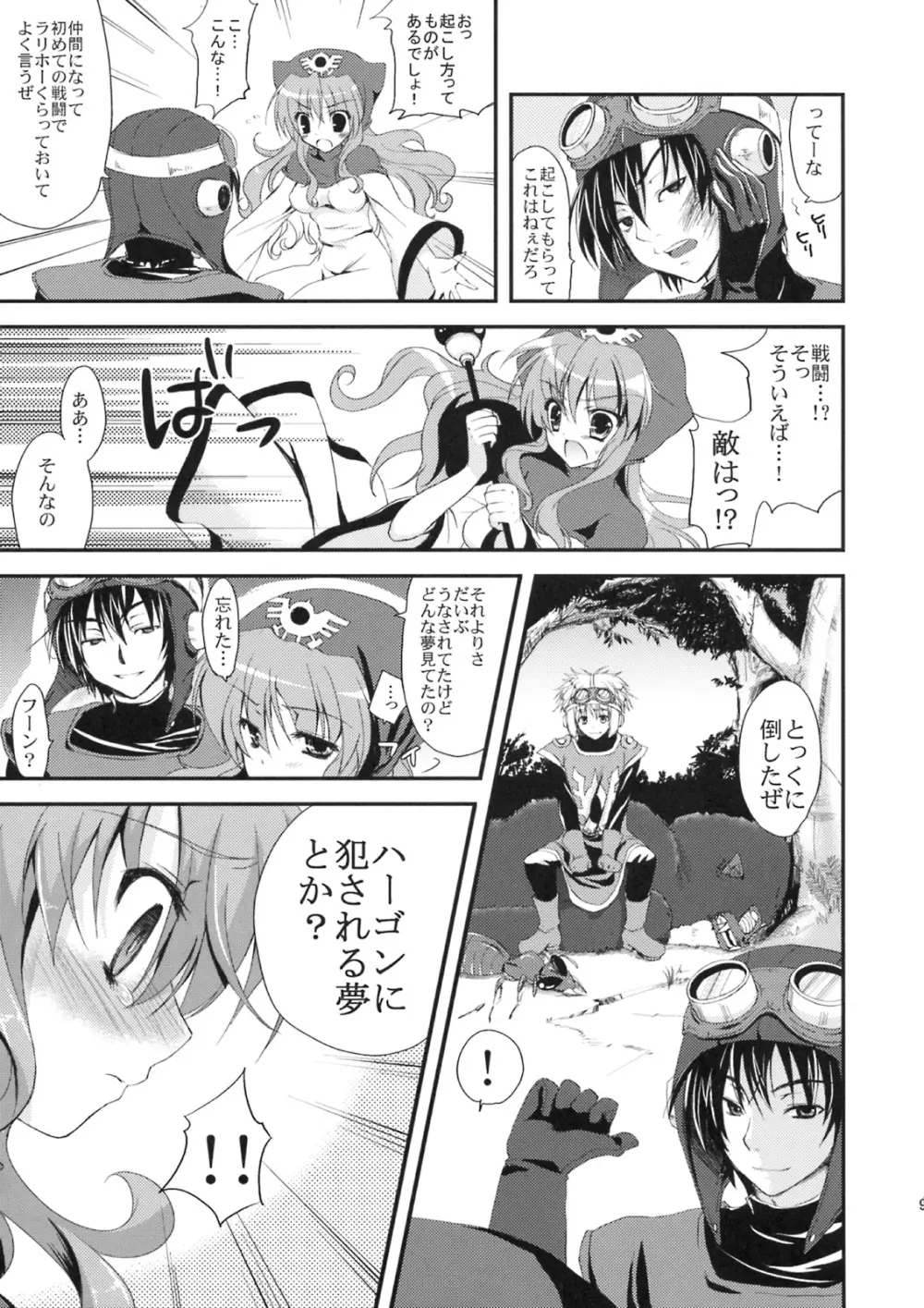 月に吠えれば Page.8