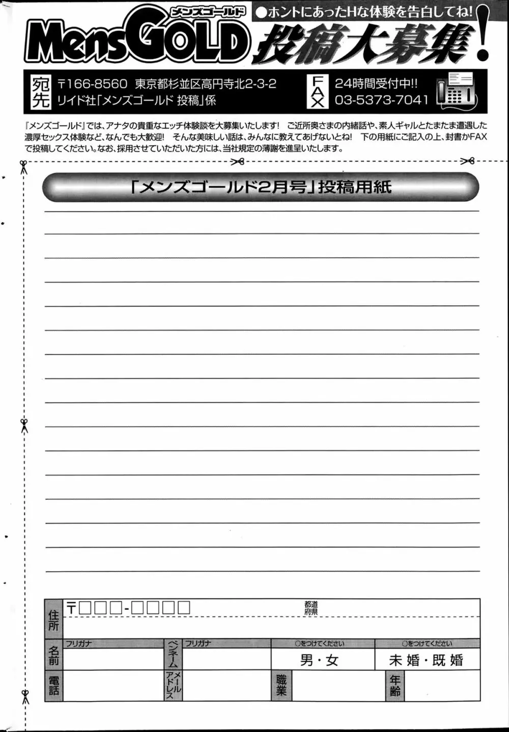 メンズゴールド 2014年2月号 Page.204