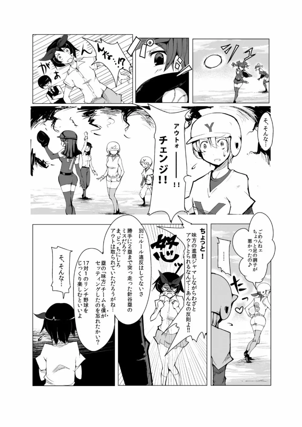 おねショタ 野球編 Page.11