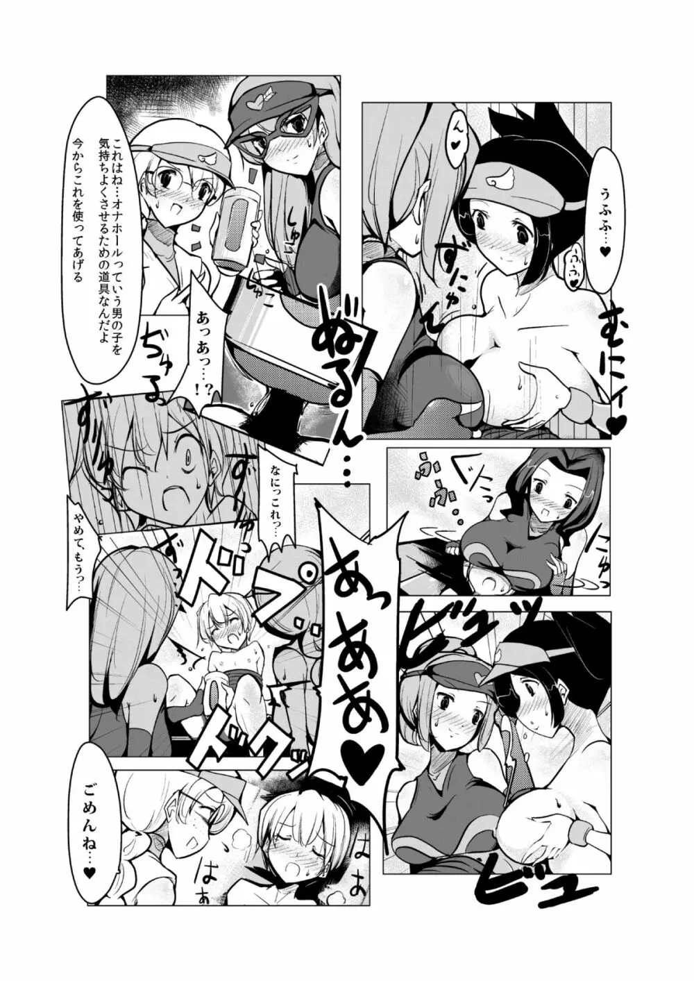 おねショタ 野球編 Page.24