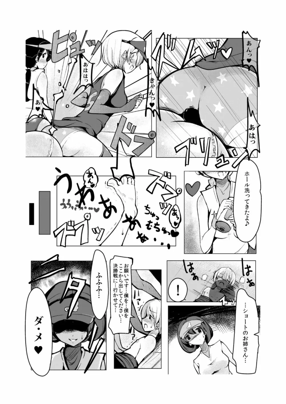 おねショタ 野球編 Page.25