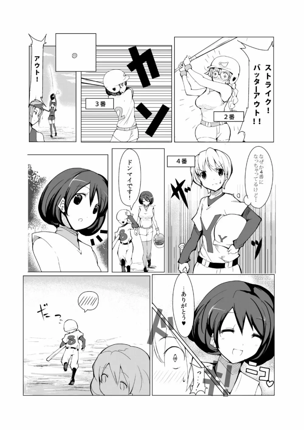 おねショタ 野球編 Page.8