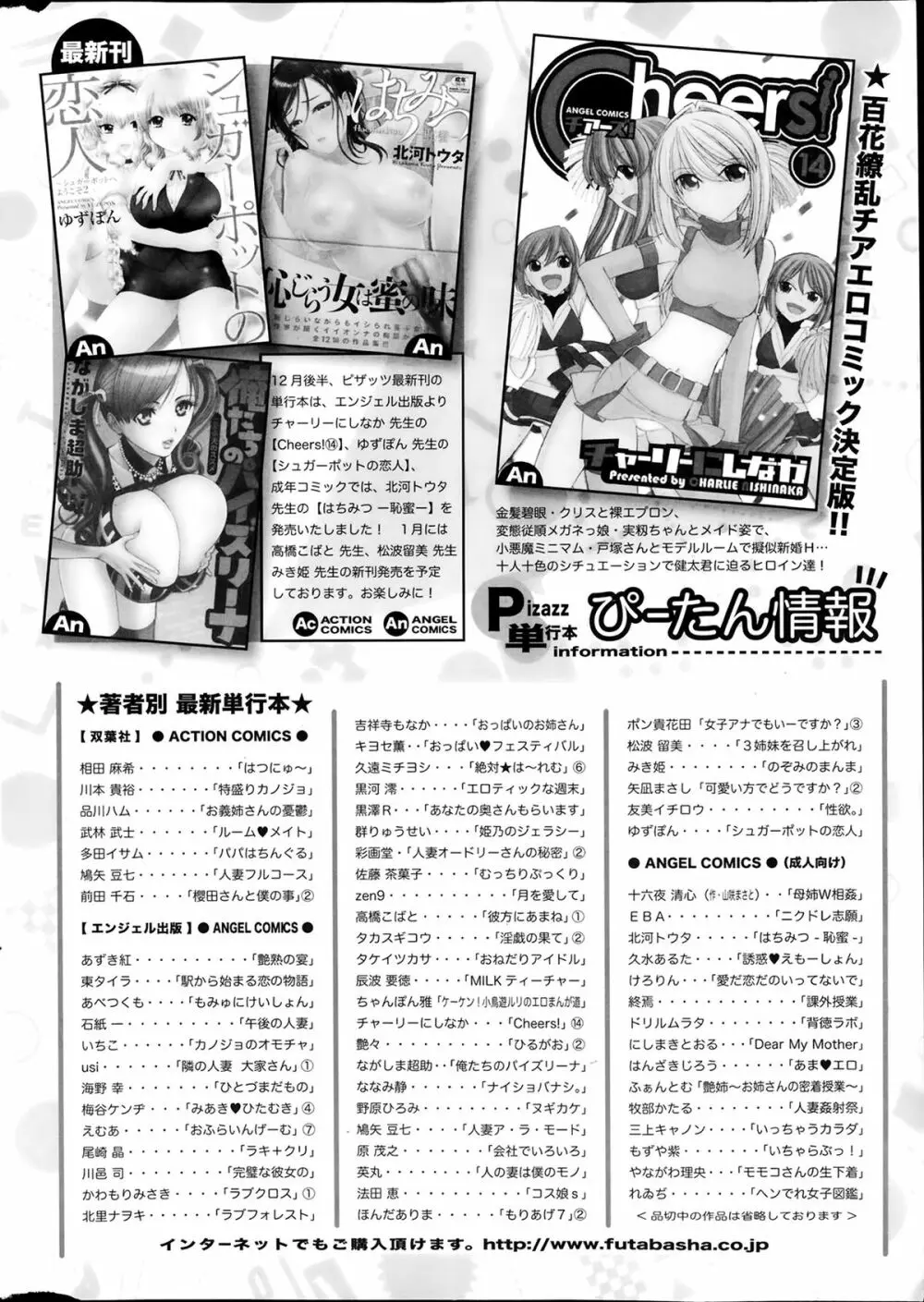 アクションピザッツスペシャル 2014年2月号 Page.274