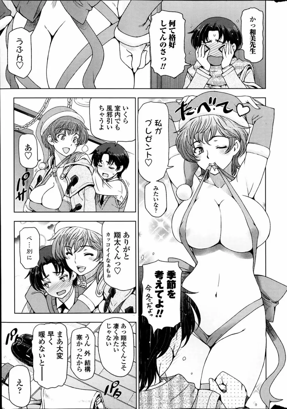 COMIC ペンギンセレブ 2014年2月号 Page.13