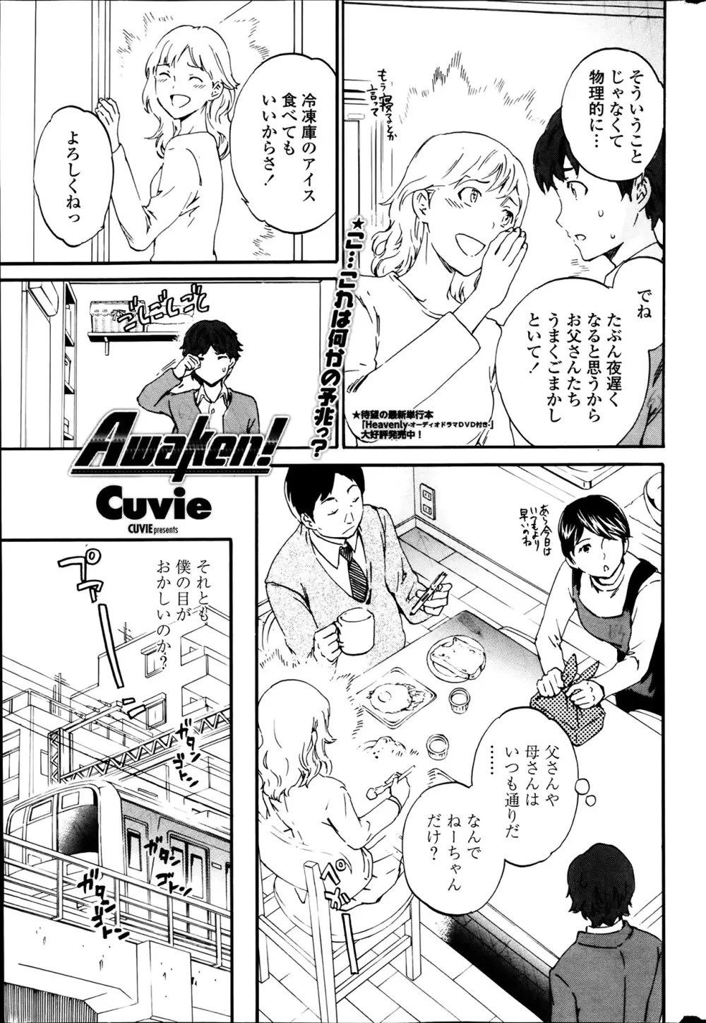 COMIC ペンギンセレブ 2014年2月号 Page.35