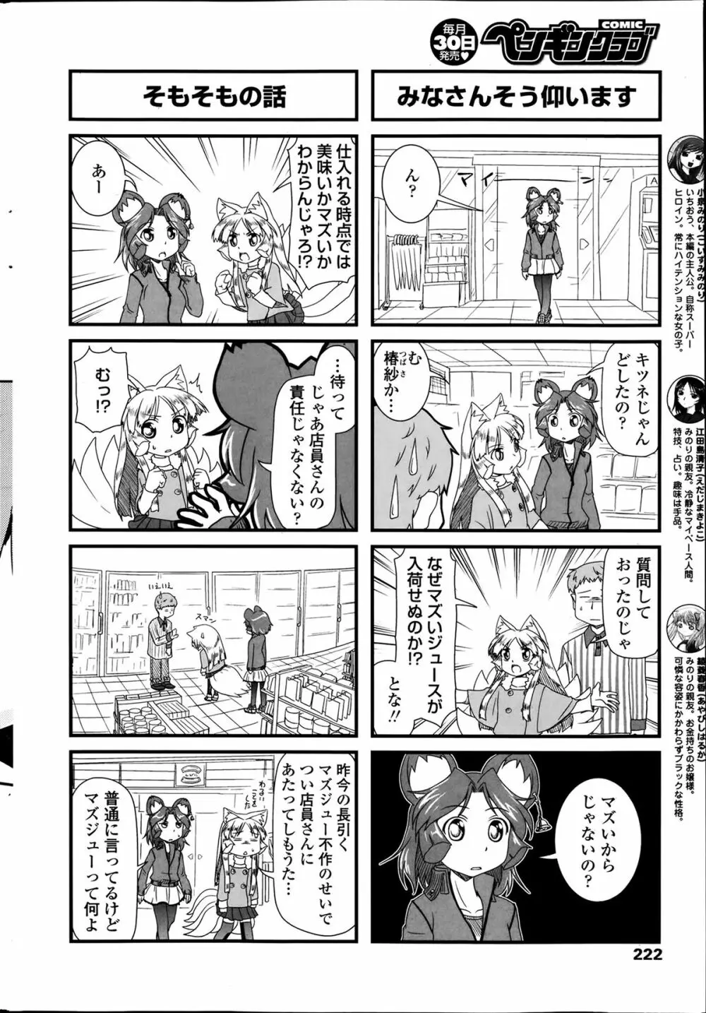 COMIC ペンギンクラブ 2014年2月号 Page.222