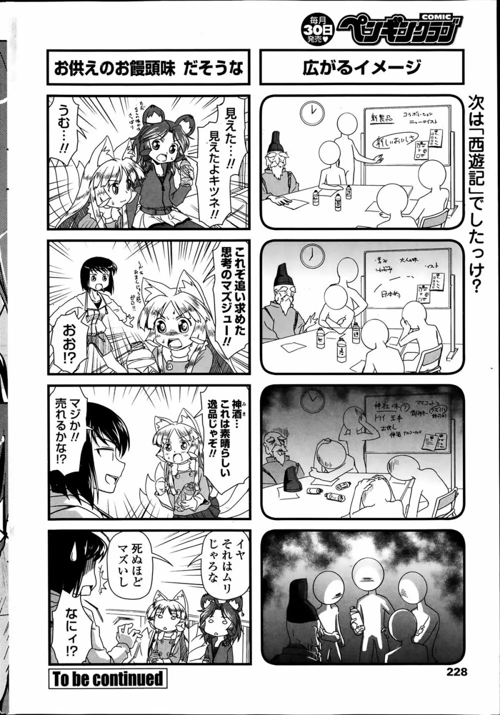 COMIC ペンギンクラブ 2014年2月号 Page.228