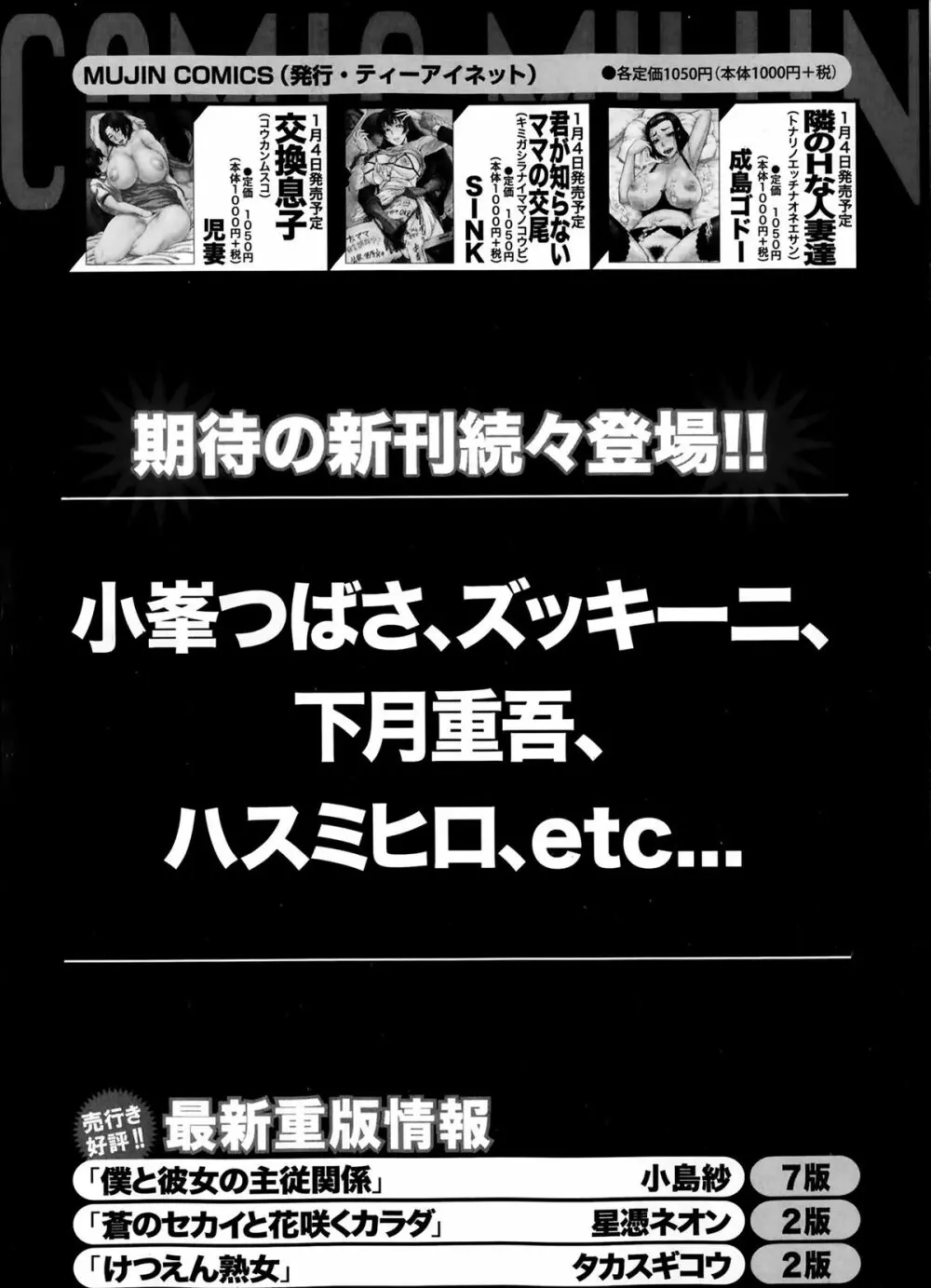 コミックミルフ 2014年2月号 Vol.16 Page.265