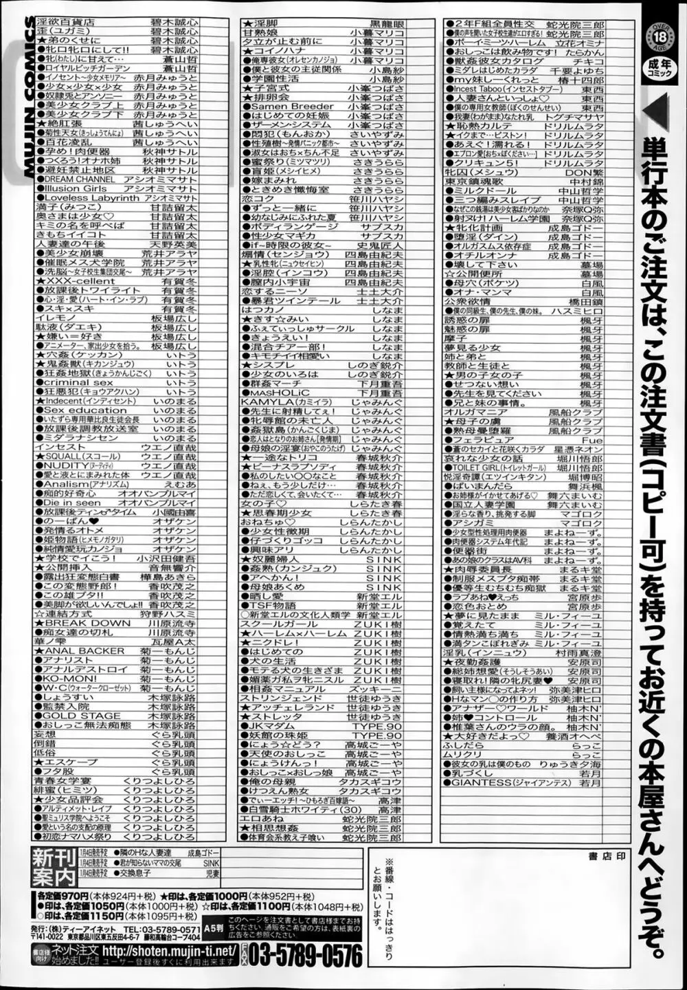 コミックミルフ 2014年2月号 Vol.16 Page.266