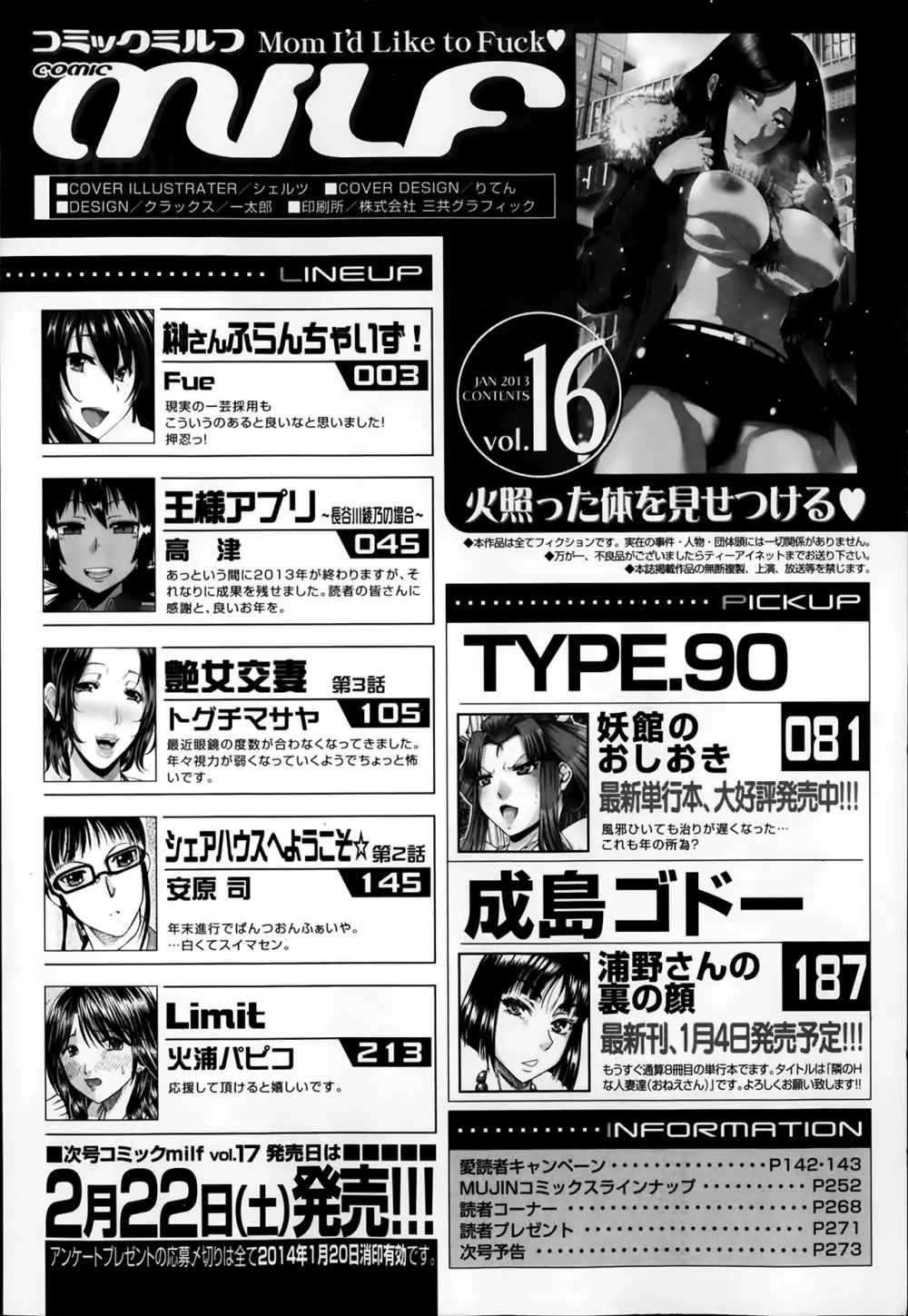 コミックミルフ 2014年2月号 Vol.16 Page.274