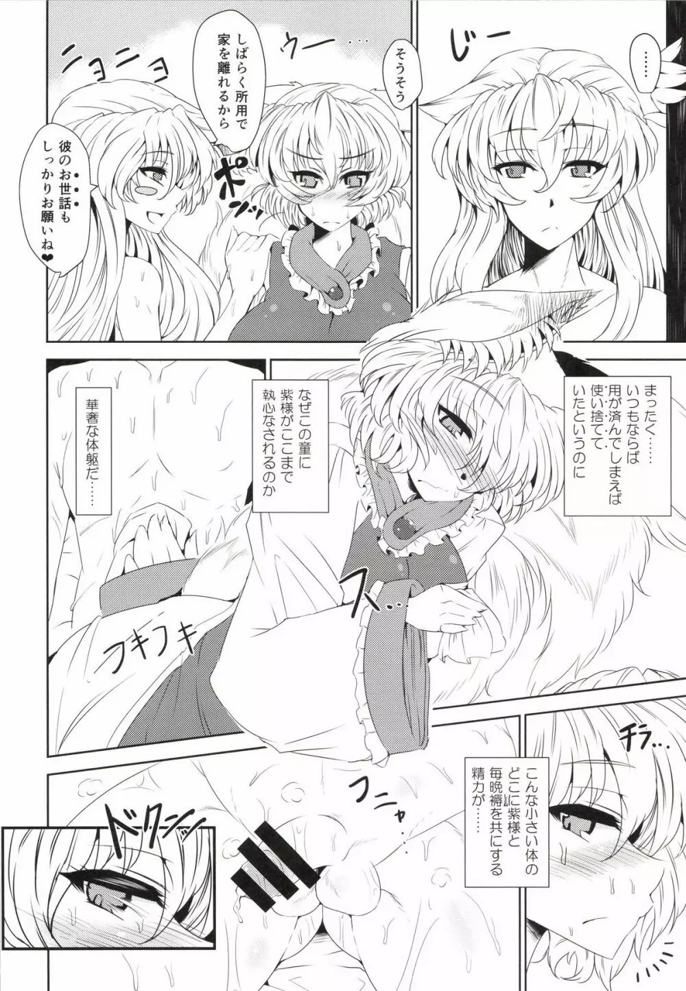 稲荷おろし Page.8