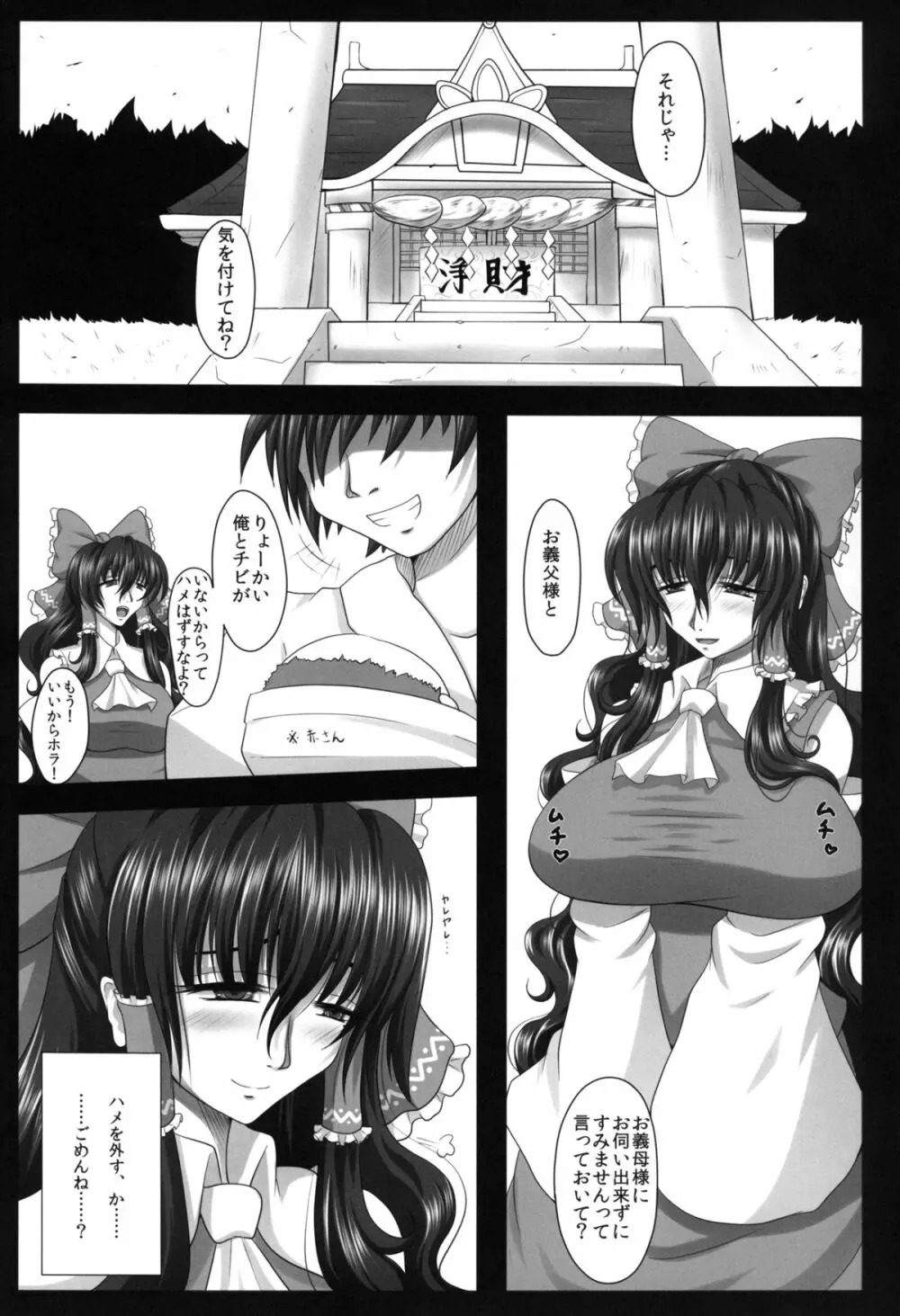 淫熟媚肉巫女妻霊夢～牝乳搾り輪姦編～ Page.2