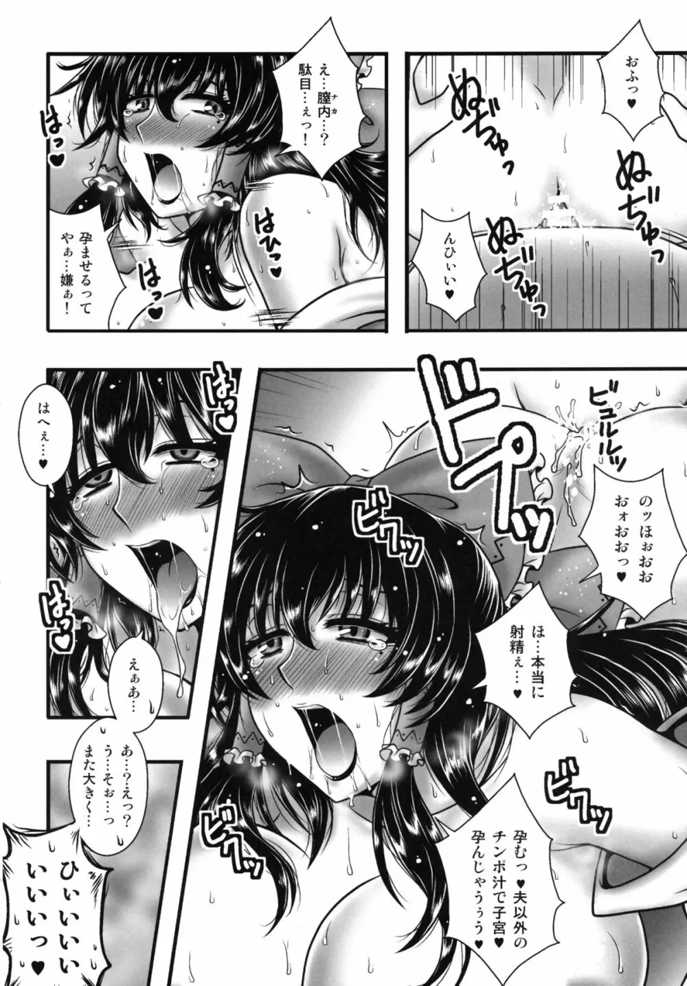 淫熟媚肉巫女妻霊夢～牝乳搾り輪姦編～ Page.27