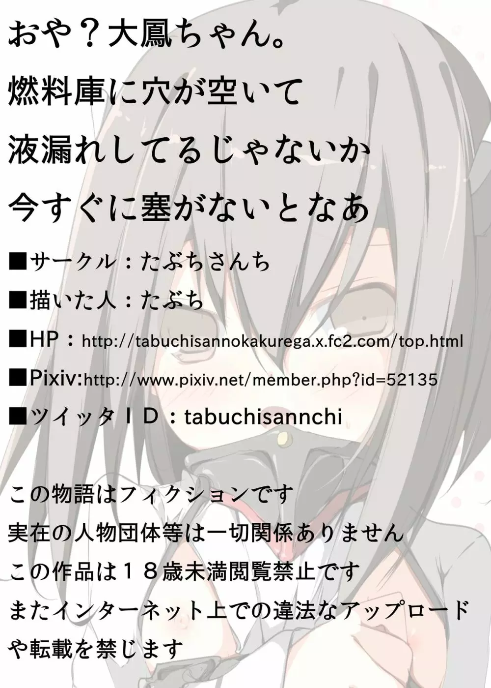 おや?大鳳ちゃん。燃料庫に穴が空いて液漏れしてるじゃないか今すぐに塞がないとなあ Page.11