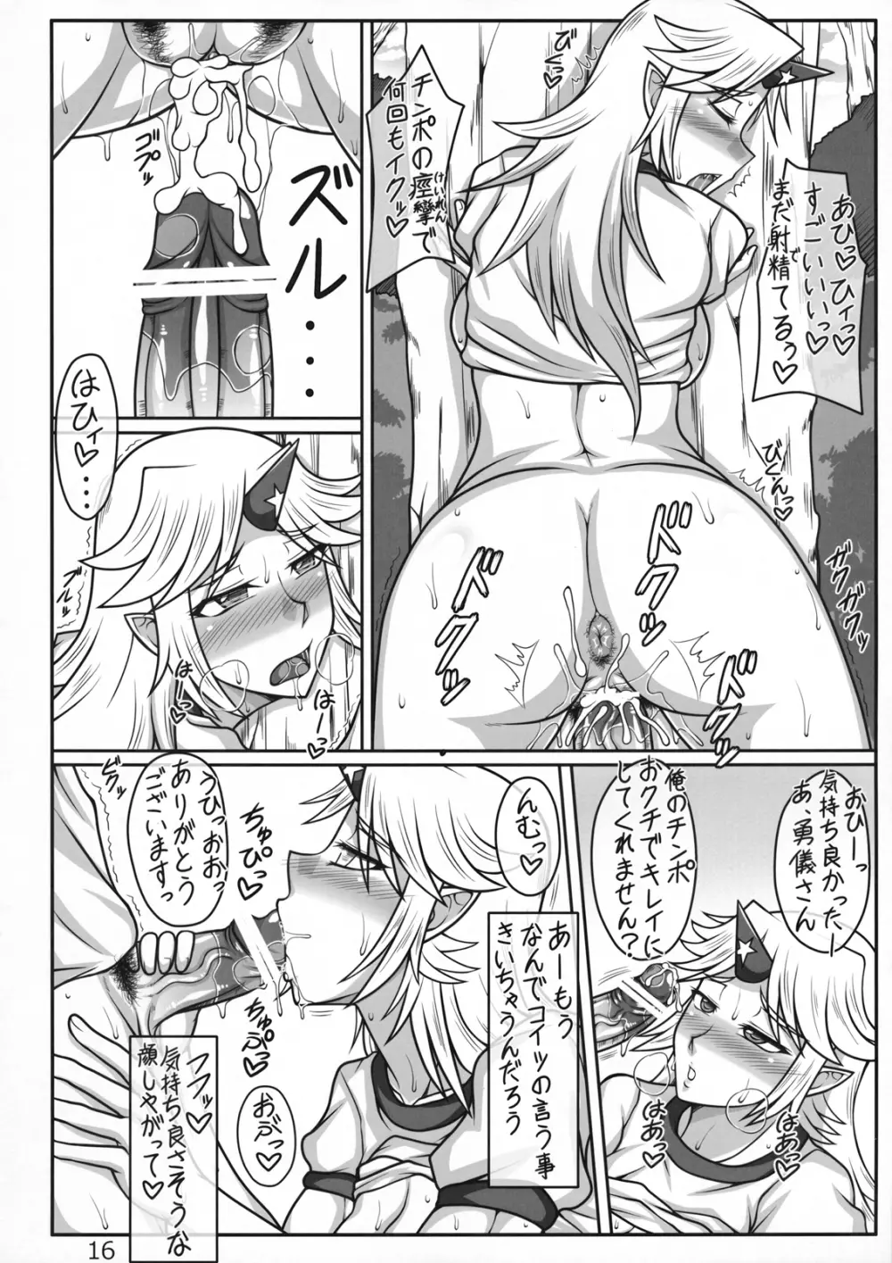 おによめっ 勇儀編 Page.15