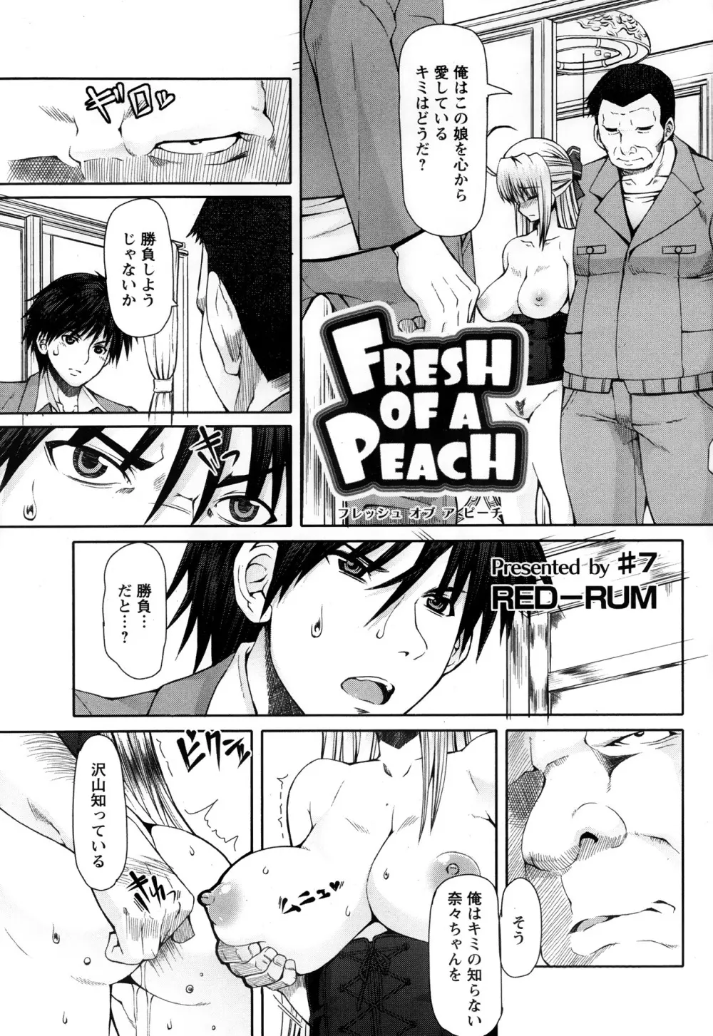 FLESH OF A PEACH 第1-8話 Page.121