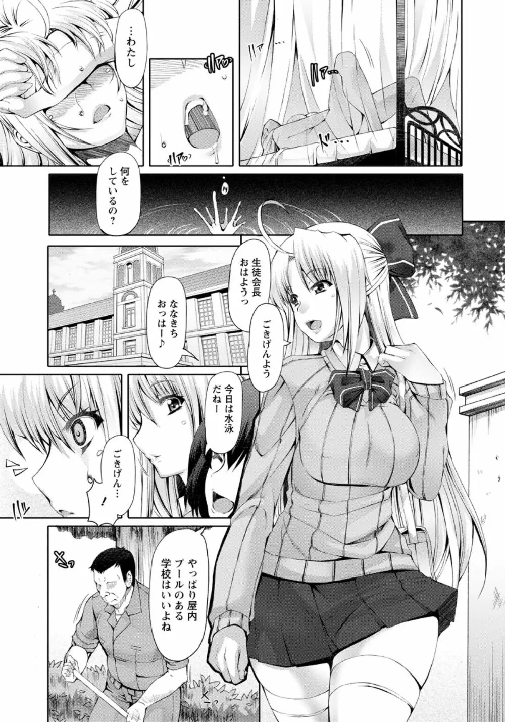 FLESH OF A PEACH 第1-8話 Page.23