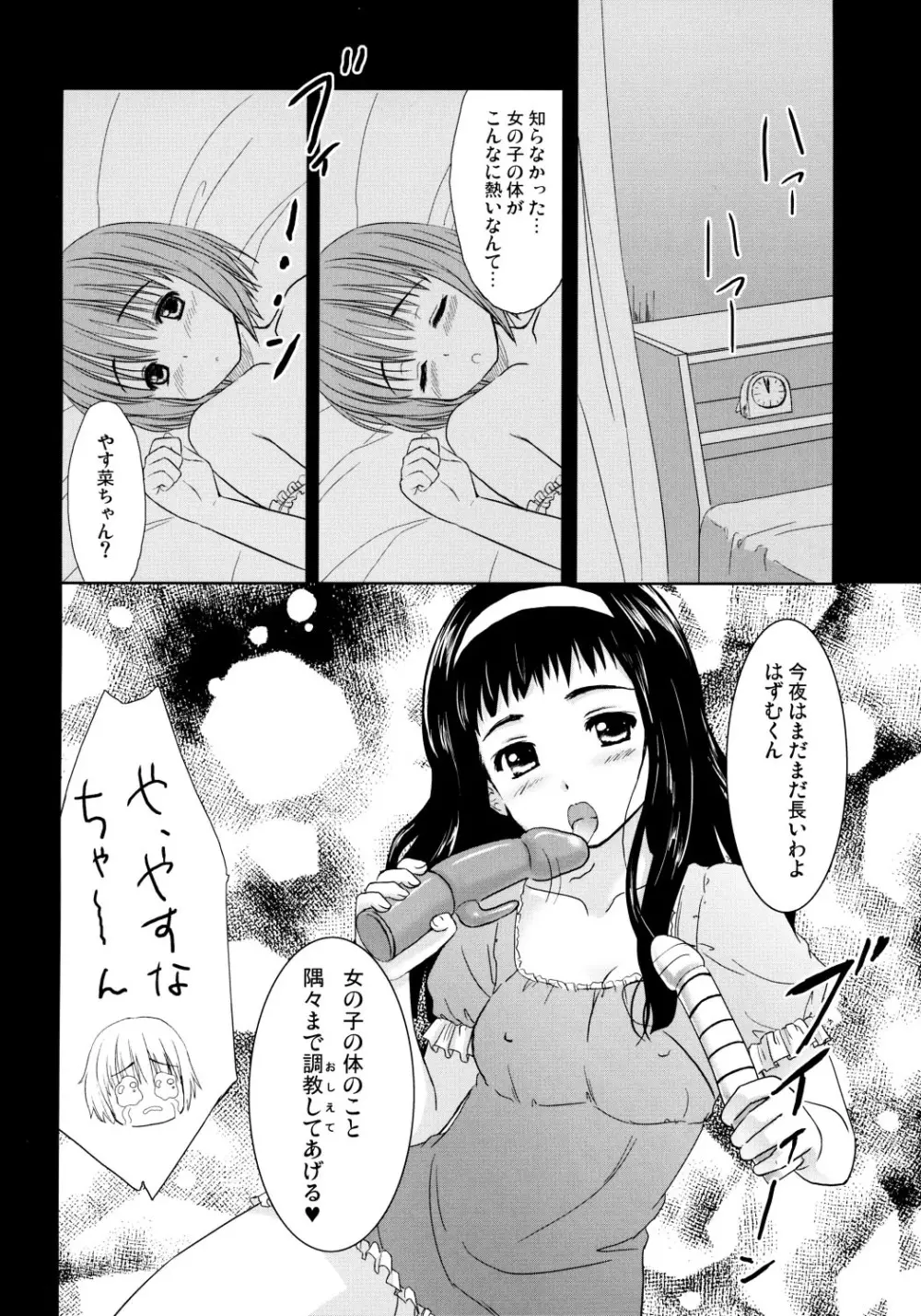 HQN～はずむきゅん独り占め計画～ Page.15