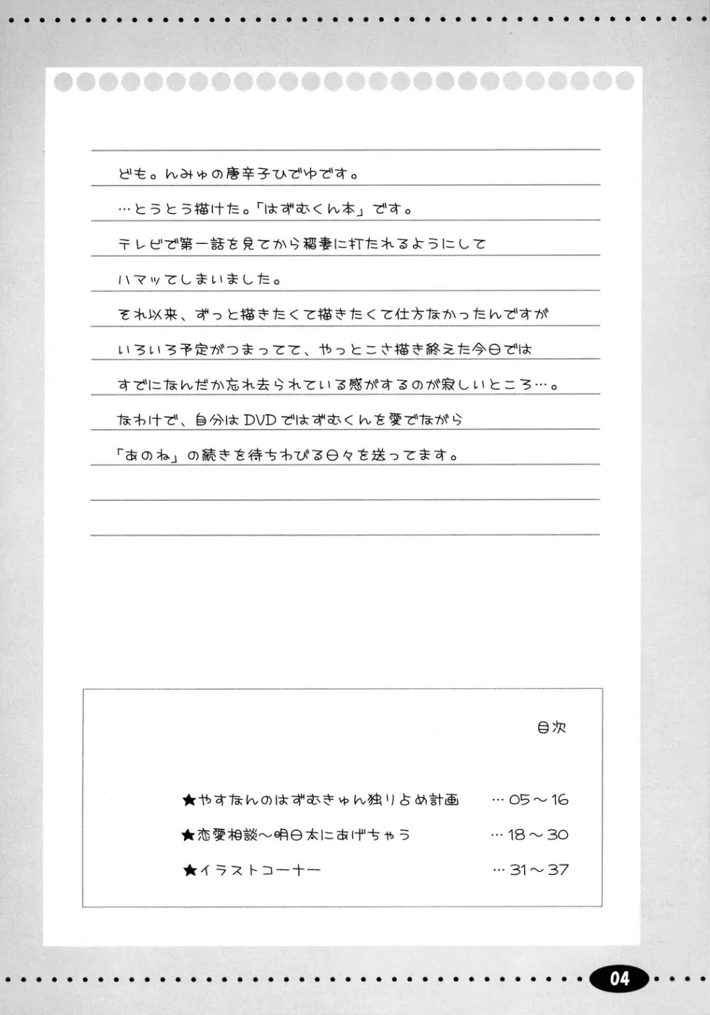 HQN～はずむきゅん独り占め計画～ Page.3
