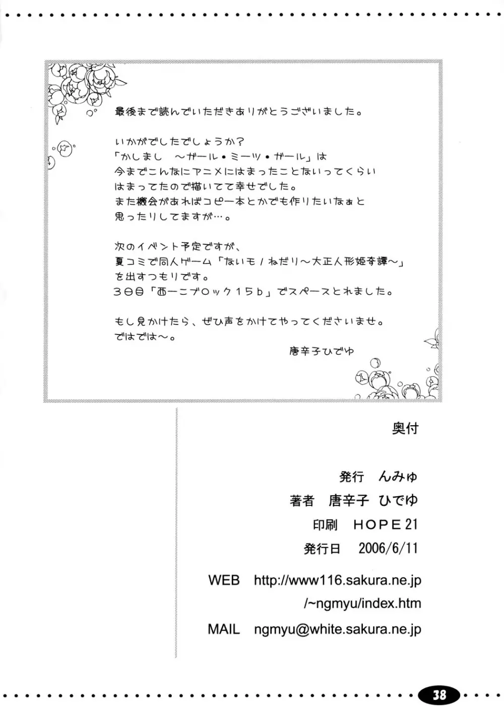 HQN～はずむきゅん独り占め計画～ Page.37