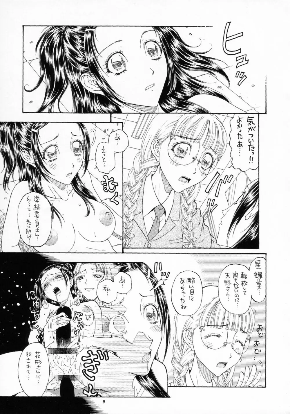 奇行 ACT.6 Page.9