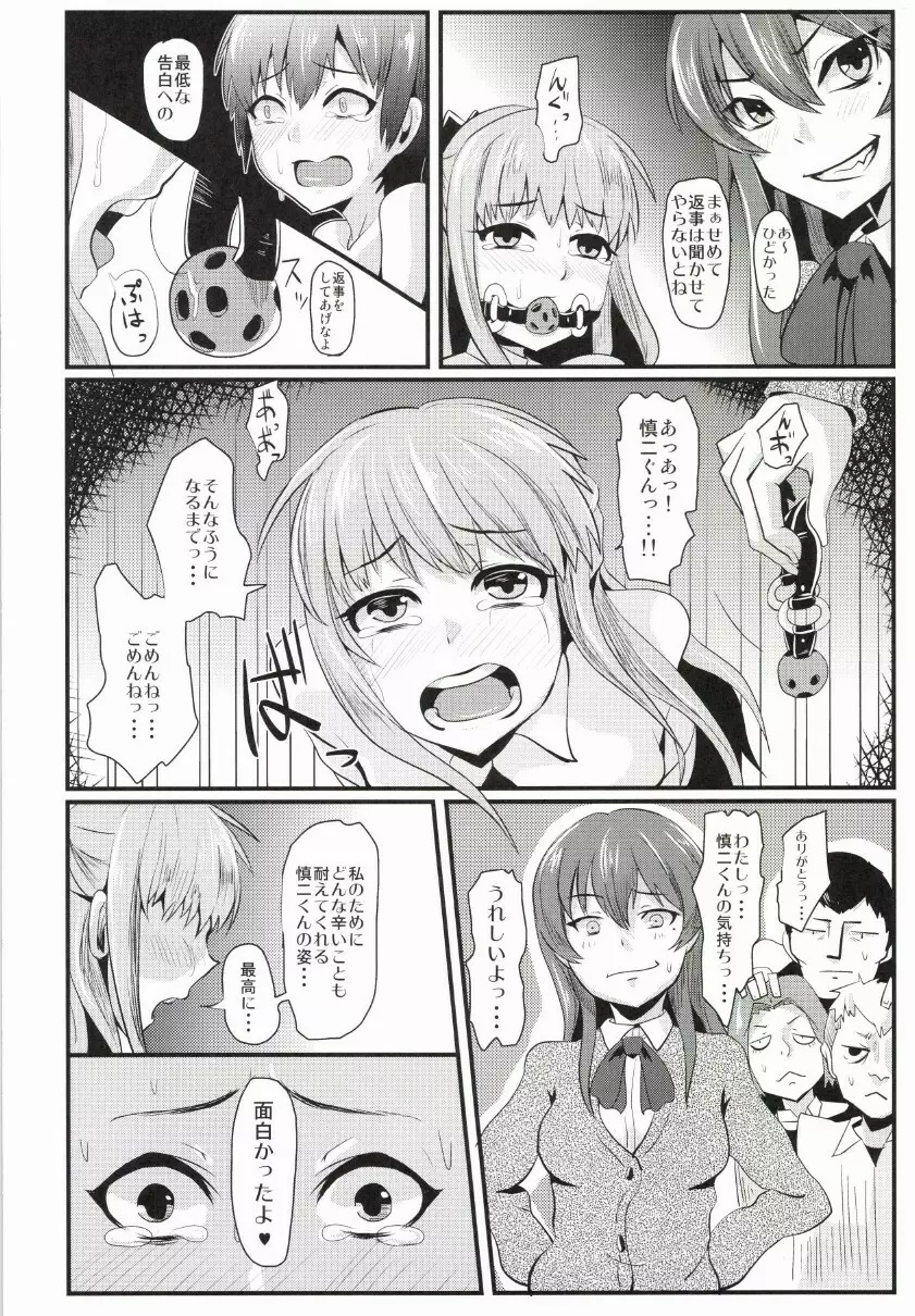 ダマされて思春期 Page.22