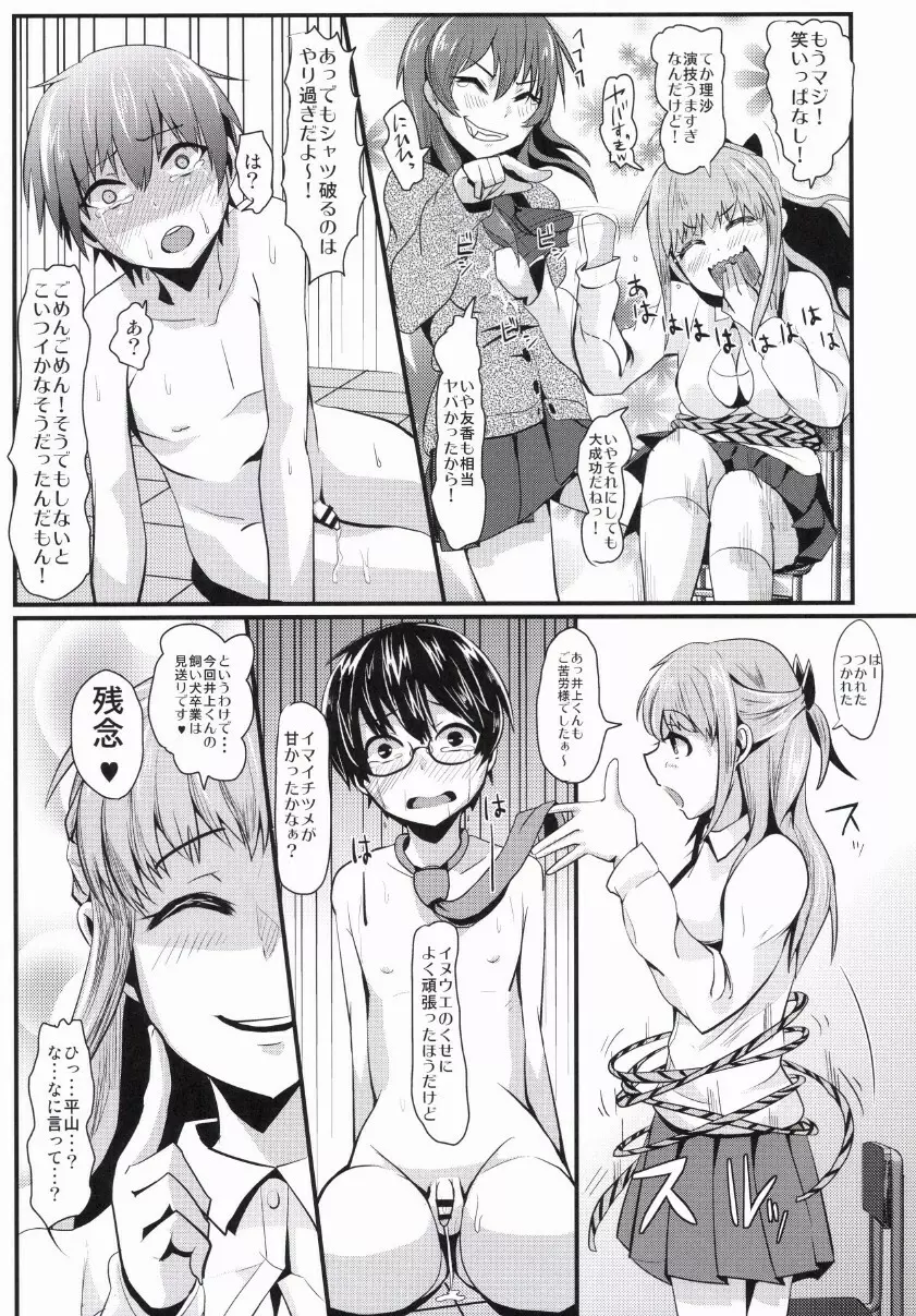 ダマされて思春期 Page.23