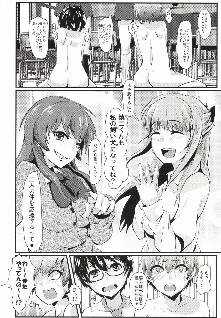 ダマされて思春期 Page.24