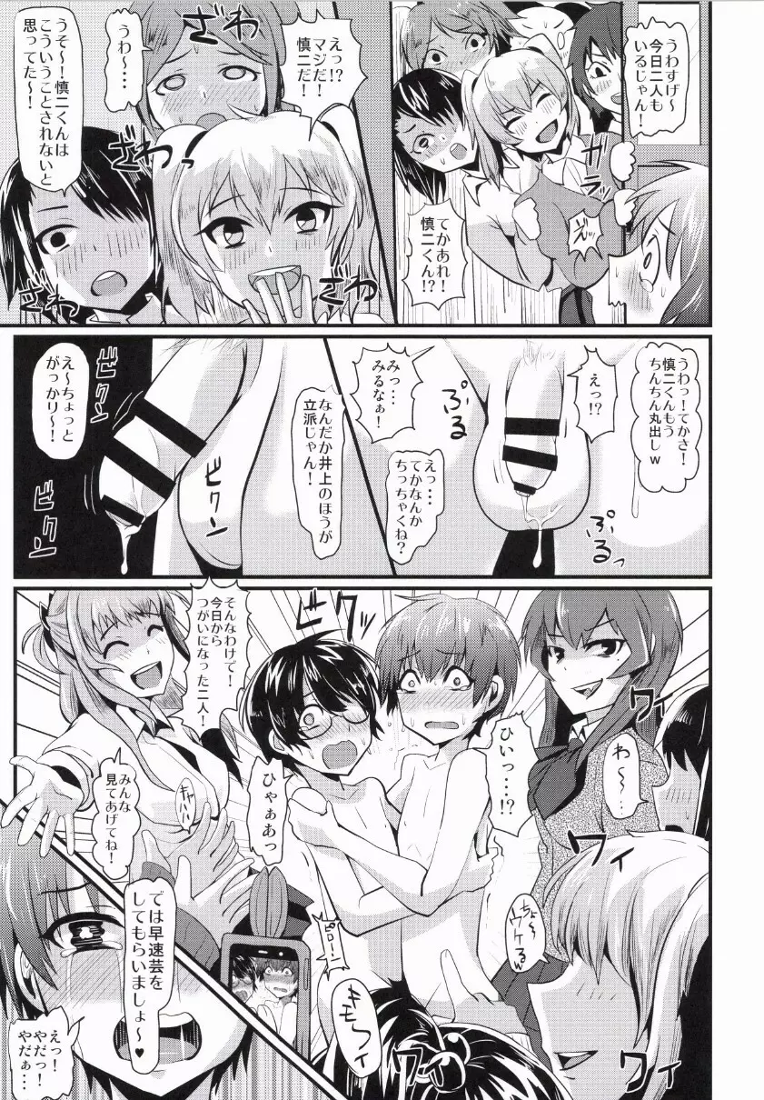 ダマされて思春期 Page.25