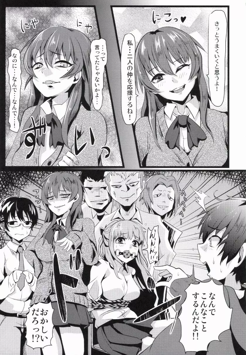 ダマされて思春期 Page.7