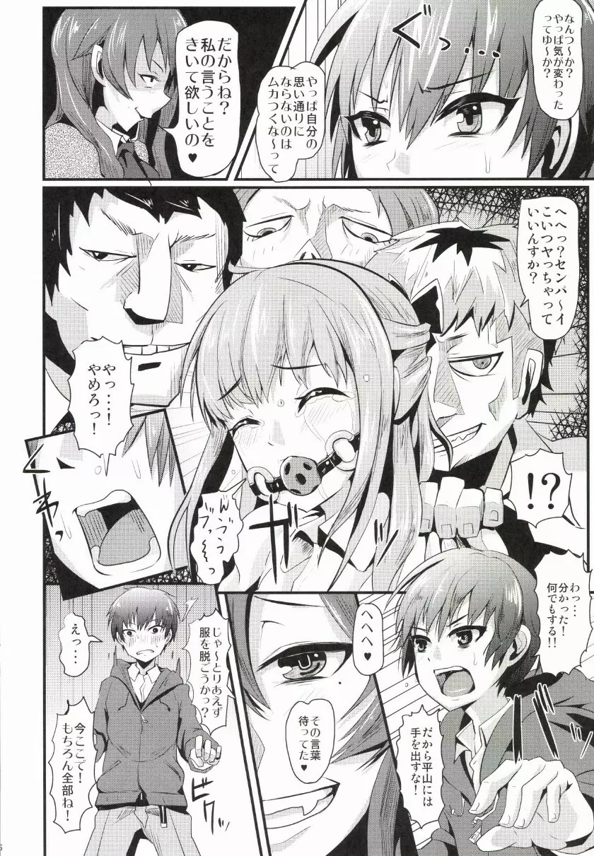 ダマされて思春期 Page.8